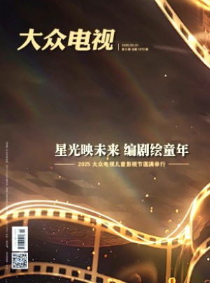 大众电视杂志